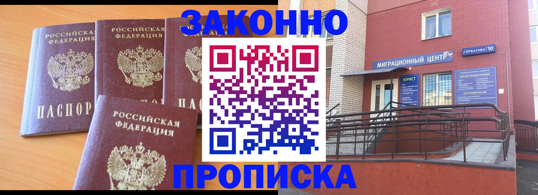 прописка штамп в Ленске