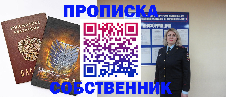 прописка в Ленске