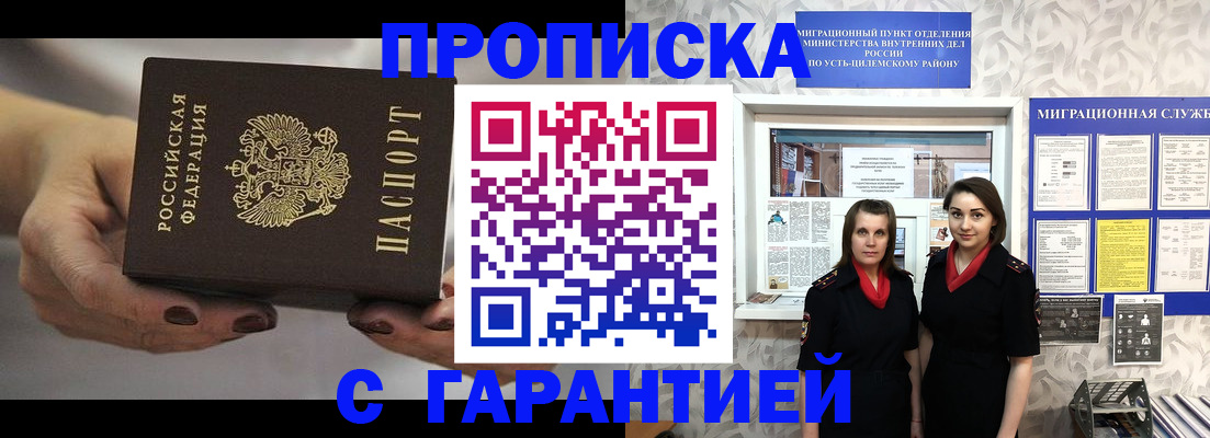 временная регистрация купить в Ленске